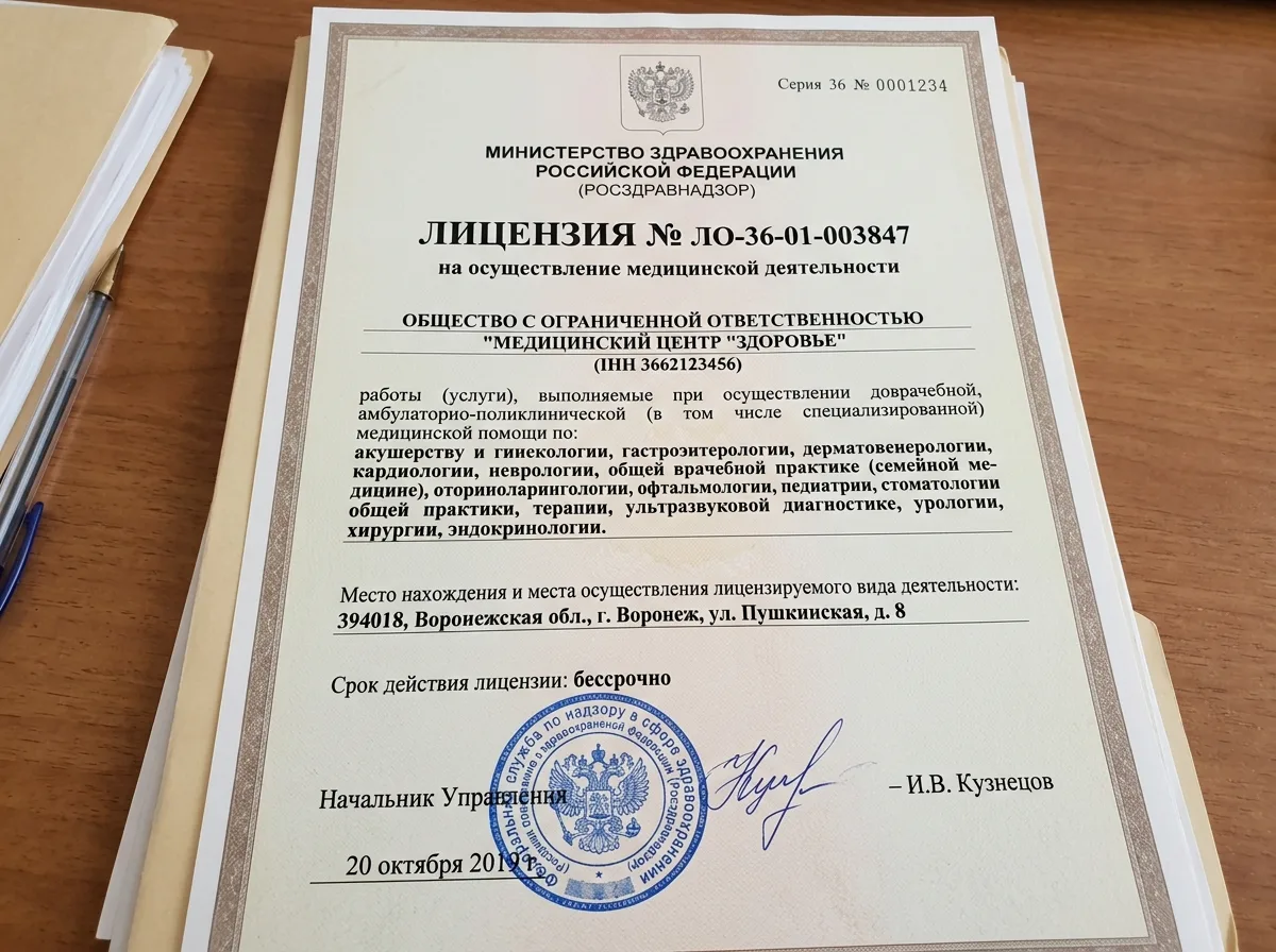 Лицензия Росздравнадзора № ЛО-36-01-003847 на осуществление медицинской деятельности — официальный документ с печатью